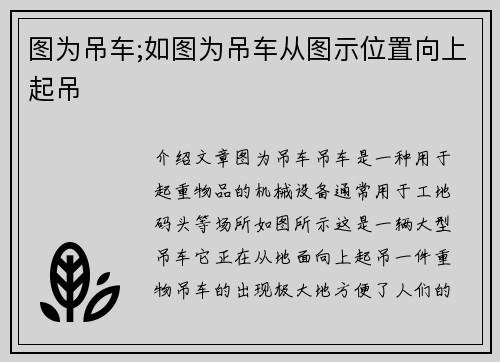 图为吊车;如图为吊车从图示位置向上起吊
