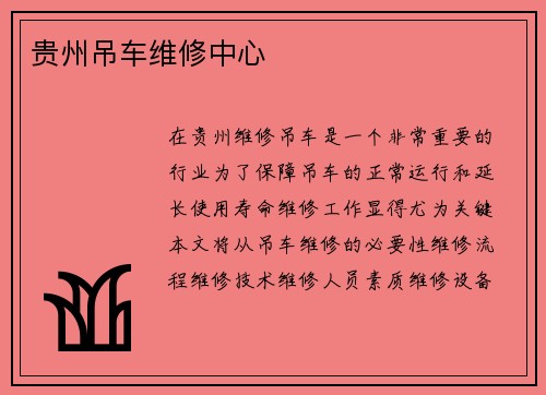 贵州吊车维修中心